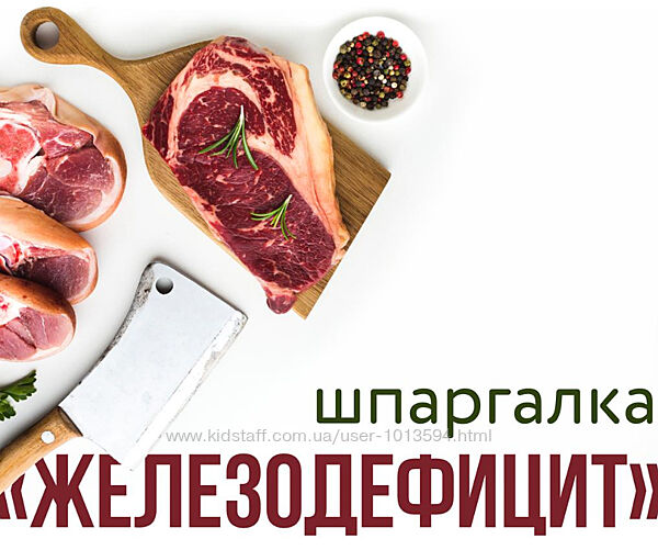 Шпаргалка Железодефицит