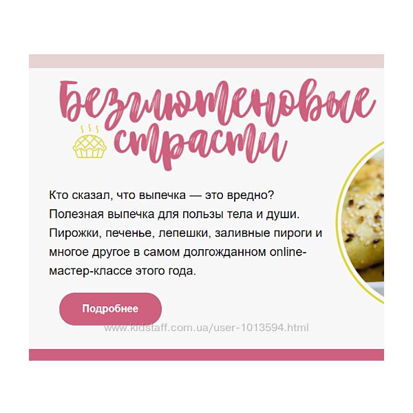 Безглютеновые страсти Сергей Леонов