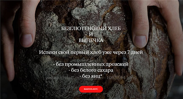 Безглютеновый хлеб и выпечка Анастасия Иванова Гагаркина