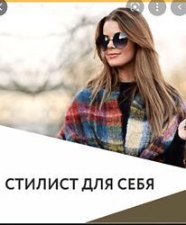 Персональный стилист Лучшие курсы по стилю Сборник Шопинг гид