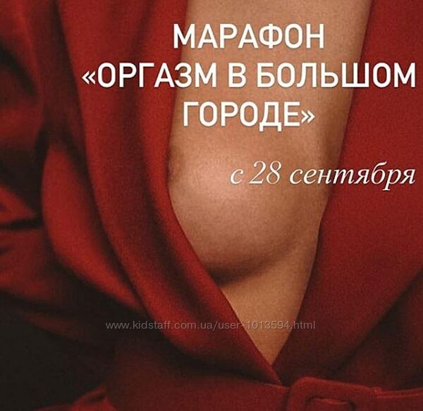 Оргазм в большом городе Женечка Александрова