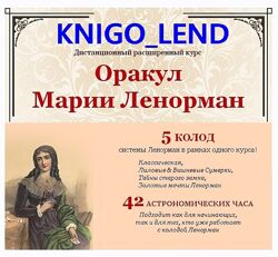 Лариса Кузнецова-Фетисова Набор Мистические Кипперы Руны Таро Белтейн