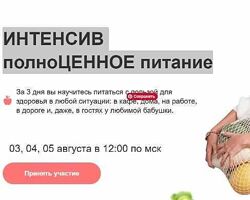 Интенсив полноценное питание. Тариф Биохакер Ната Гончар