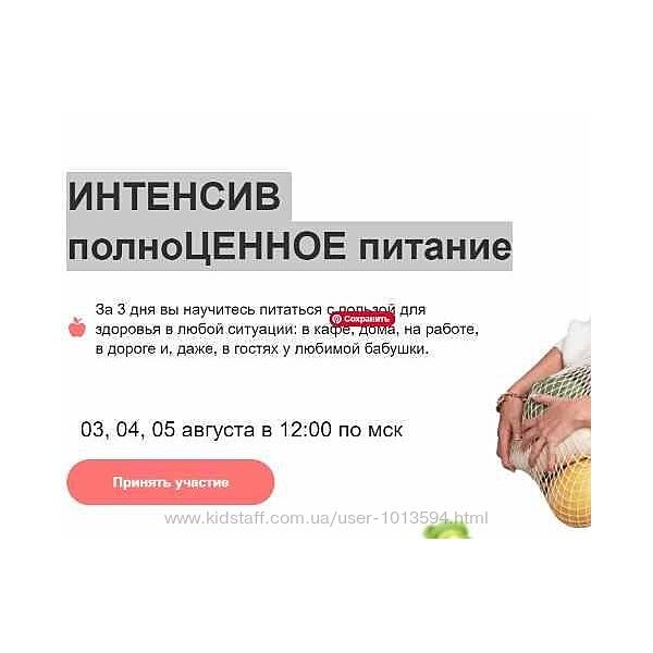 Интенсив полноценное питание. Тариф Биохакер Ната Гончар