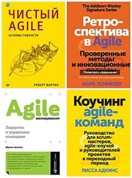 Agile менеджмент SCRUM Подборка книг Чистый Agile. Основы гибкости Майк Кон