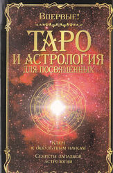 Папюс комплект книг Таро и астрология Практическая магия Трактат