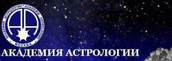 Астрологический оракул, Симболон Московская Академия Астрологии