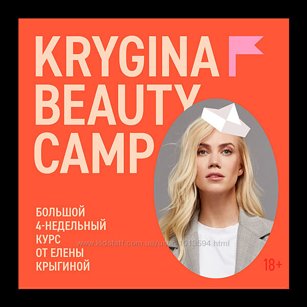 Krygina Beauty Camp. Май, 2021 Елена Крыгина