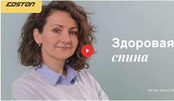 Здоровая спина онлайн-курс, разработанный врачом реабилитологом Ярош