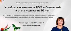 Марина Внукова 3р Персонализированная диетология Чекап Противопаразитарные