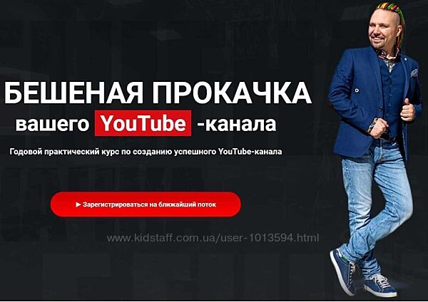 Бешенная прокачка вашего YouTube канала Максим Роговцев
