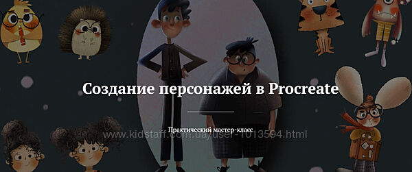 Создание персонажей в Procreate nellisuneli Нелли Санейл Хранители леса