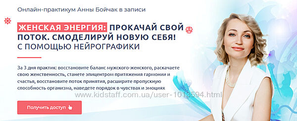 Анна Бойчак - Нейрографика Женская энергия Код богатства 2