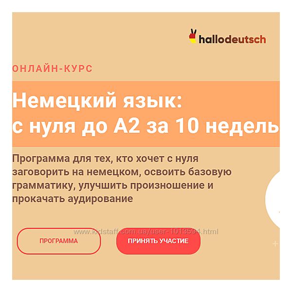 Немецкий язык с нуля до А2 за 10 недель Женя Шестухина