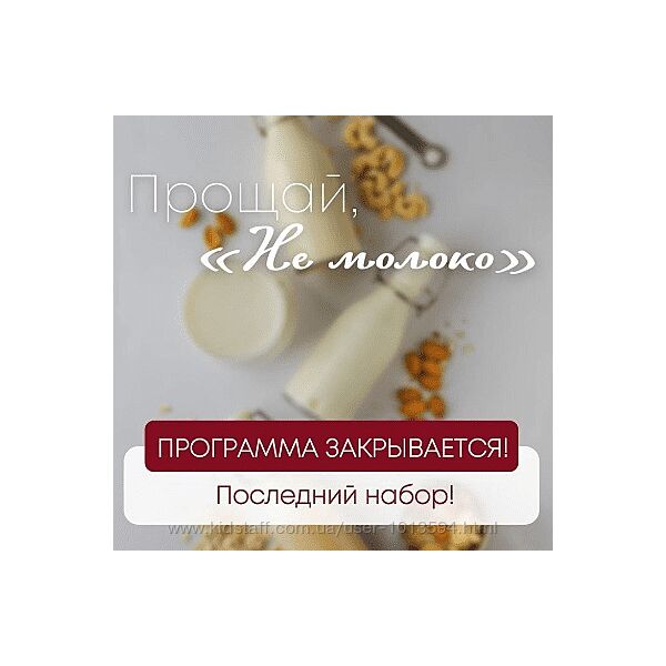 Курс Не Молоко 2.0 Сергей Леонов 2022