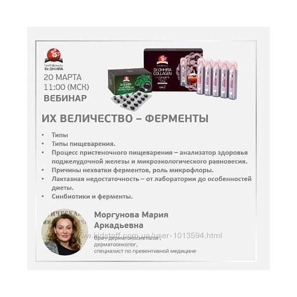 Их Величество - ферменты Мария Моргунова