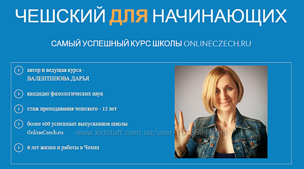 Чешский для начинающих Дарья Валентинова
