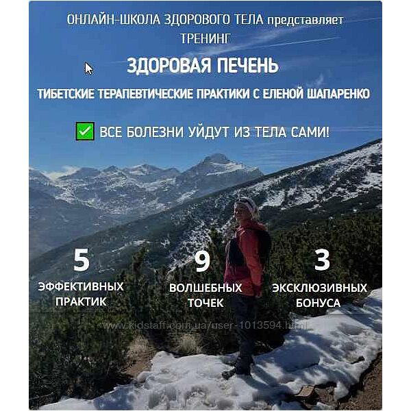 Елена Шапаренко Набор Здоровая печень Двойной эффект Здоровье с тибетской
