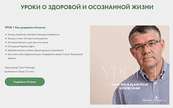 Олег Гитбиндер Natura-School Уроки о здоровой и осознанной жизни