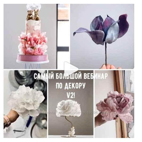Самый большой вебинар по декору v2 Мария Бондарева