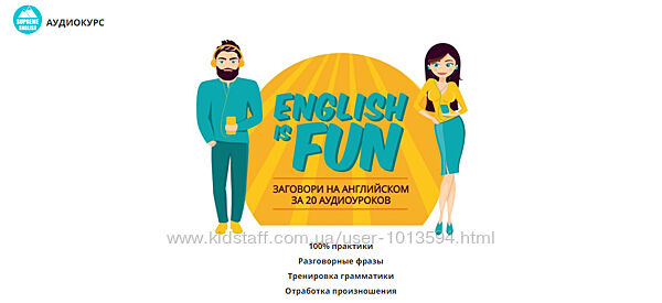 Аудиокурс English is fun Константин Тябут Английский