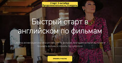 Быстрый старт в английском по фильмам и сериалам Людмила Мандель