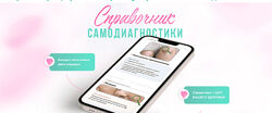 Справочник по самодиагностике. Части 1, 2, 3 Катерина Форма Ирина Выборнова