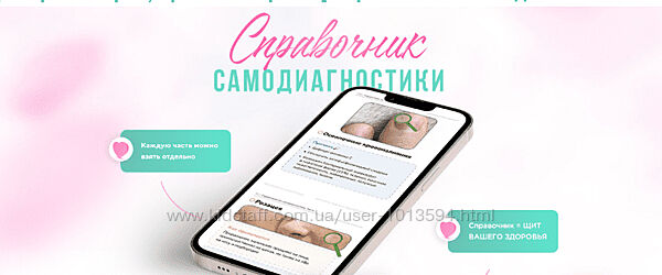 Справочник по самодиагностике. Части 1, 2, 3 Катерина Форма Ирина Выборнова