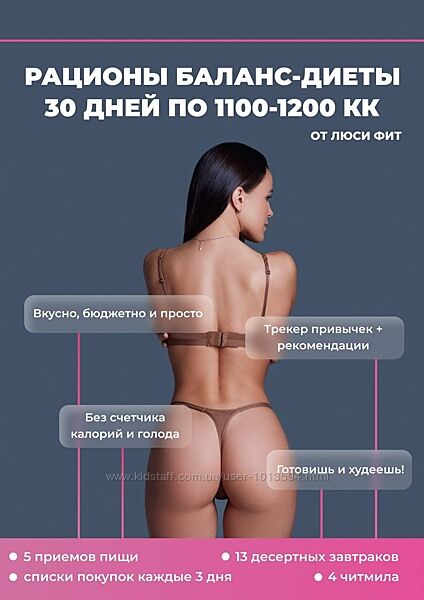 Рационы баланс-диеты 30 дней по 1100-1200 ккал Люся Фит