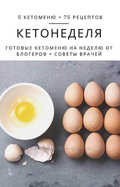 Кетонеделя Готовые кетоменю на неделю от блогеров Советы врачей Cilantro