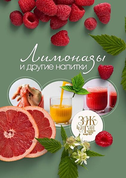 Лимонады и другие напитки Сергей Леонов