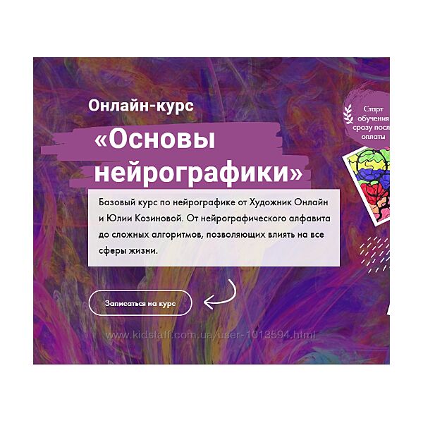 Основы нейрографики Юлия Козинова