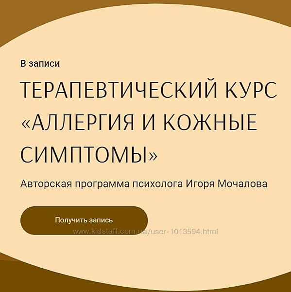 Аллергия и кожные симптомы. Тариф С Анастасией Василёнок Игорь Мочалов NEW