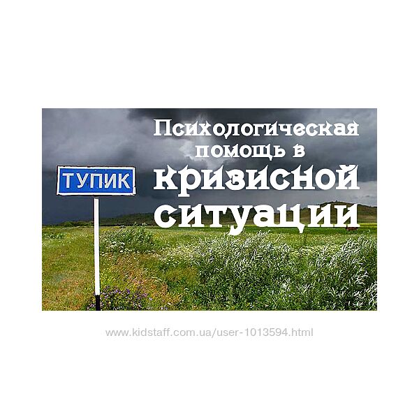 Кризисная психология Психологи онлайн