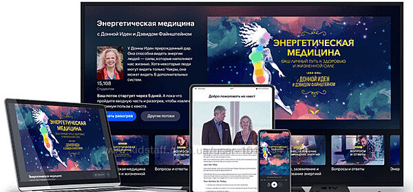 Энергетическая медицина Донна Иден