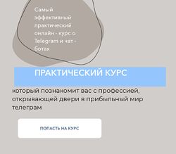 Самый эффективный практический онлайн курс о Telegram и чат - ботах Перу