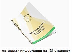 Методичка по снятию воспаления и заживлению слизистой кишечника Евдокимова