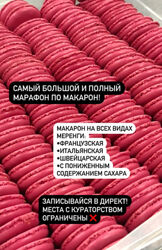Марафон по макарон Саба Джанджгава