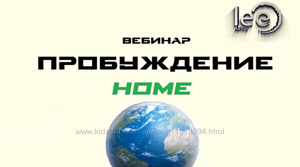 Комплект Пробуждение Inception EDGE Home Эго Перемены Представление Lee ДНК