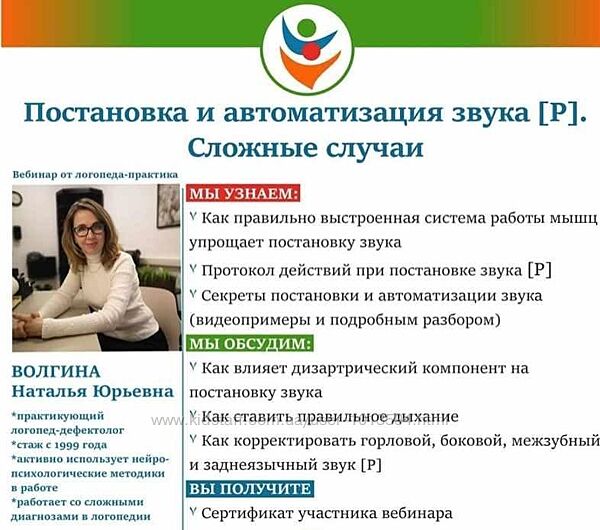 Постановка и автоматизация звука Р . Сложные случаи Наталья Волгина