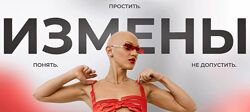 Измены Лина Дианова