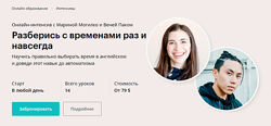 Разберись с временами раз и навсегда