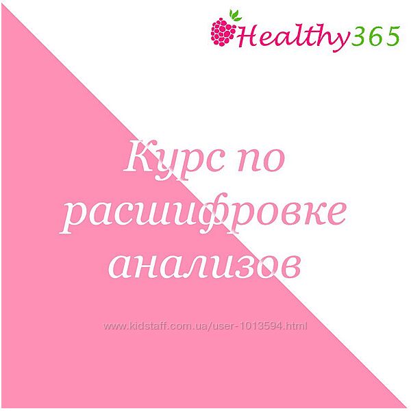 Курс по расшифровке анализов Ahimsa Антикандидный протокол Ahimsa Жильбер