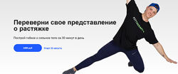 Динамические растяжки Тариф Стандартный Егор Пенкин