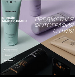 Предметная фотография с нуля. Пакет Эксклюзив Сергей Гунин