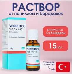 Веррутол Verrutol жидкость для удаления папиллом, бородавок Турция