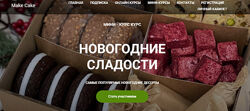 Новогодние сладости Анастасия Лазарева