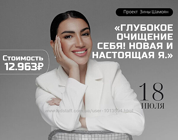 Глубокое очищение себя Новая и настоящая Я Зина Шамоян