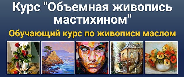 Объемная живопись мастихином Татьяна Зубова Объемная живопись мастихином