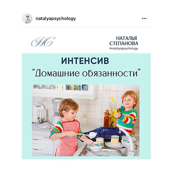 Интенсив Домашние обязанности Наталья Степанова